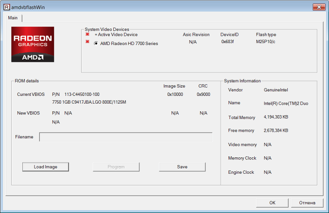Скачать ATIFlash / ATI WinFlash 2.8.7 (BIOS editor)